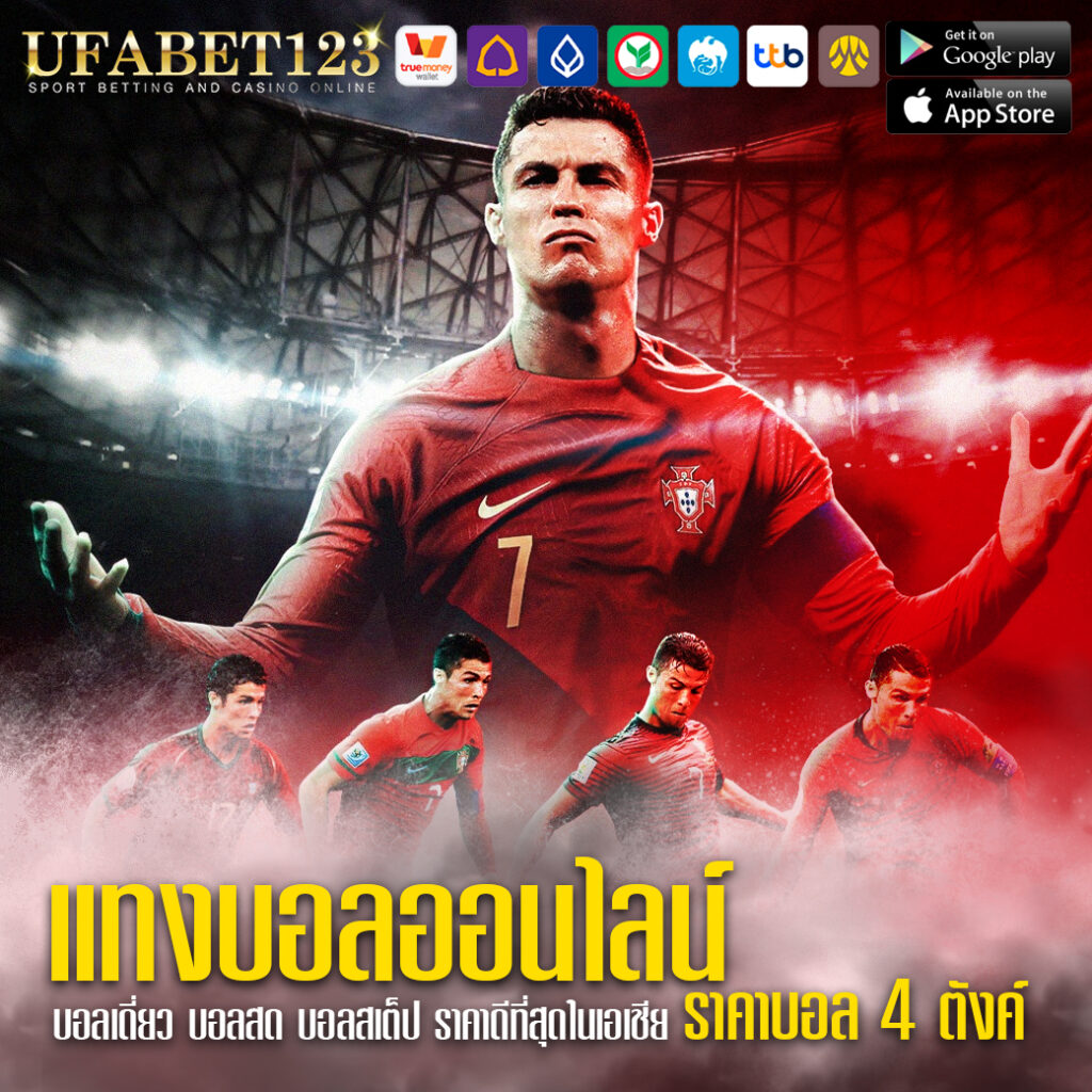 เว็บแทงบอล